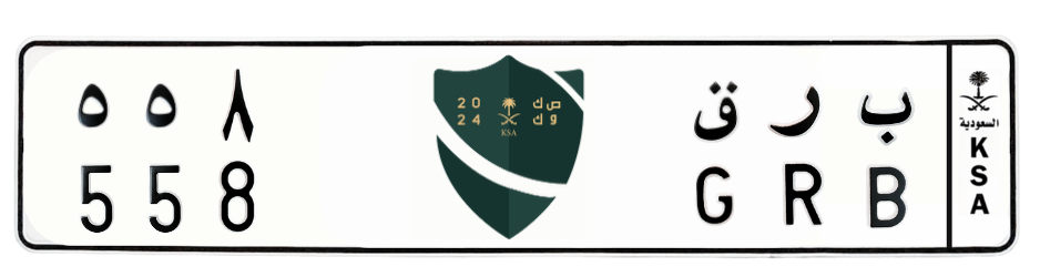 لوحة ب ر ق 558